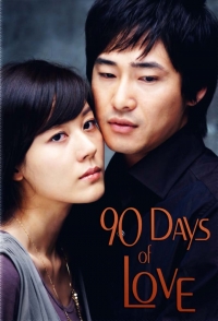 90 дней, Время любви