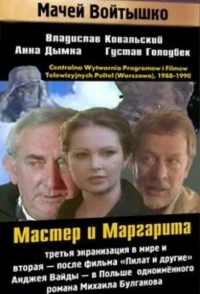 Мастер и Маргарита (1988)
