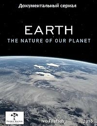 Земля. Природа нашей планеты