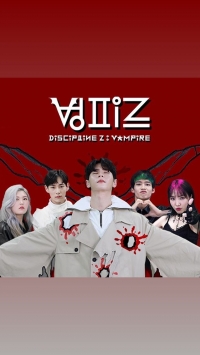 Дисциплина Z: Вампир