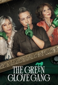 Банда в зеленых перчатках