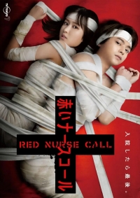 Вызов красной медсестры